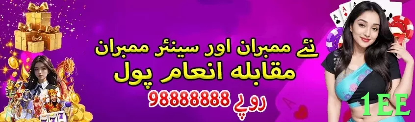 1ee game app for Pakistan players - 3