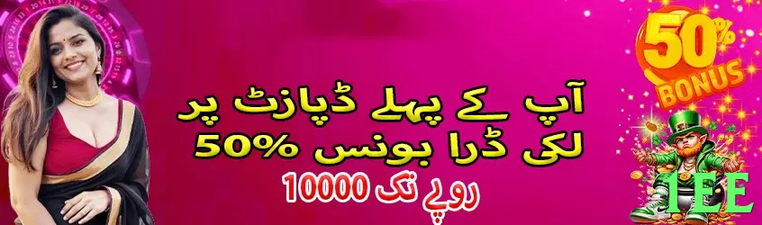 1ee game app for Pakistan players - 2